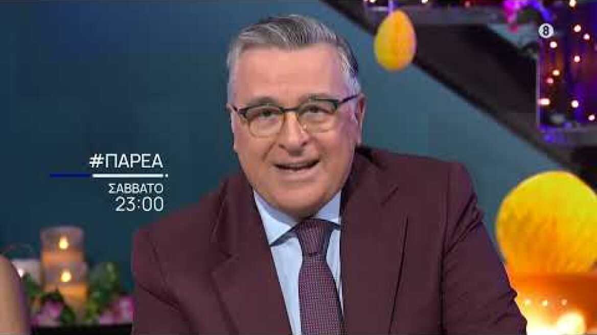 #Παρέα | B΄ Κύκλος | Μ. Σάββατο 11/04, στις 22:00 στην ΕΡΤ1