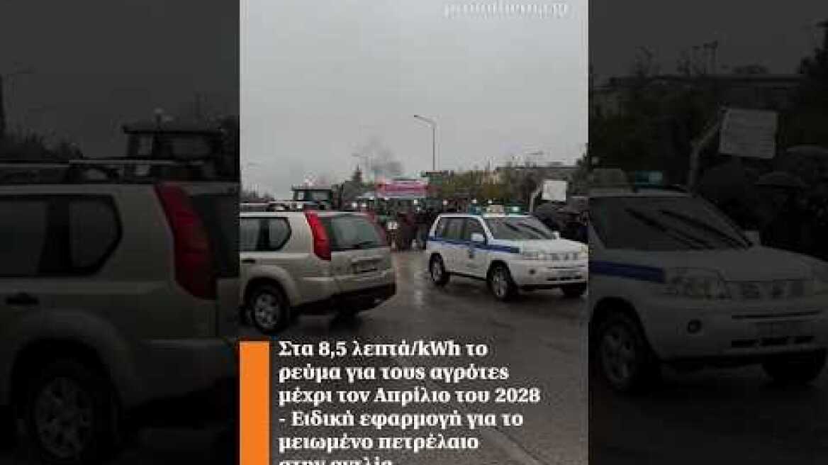 Στα 8,5 λεπτά/kWh το ρεύμα για τους αγρότες μέχρι τον Απρίλιο του 2028