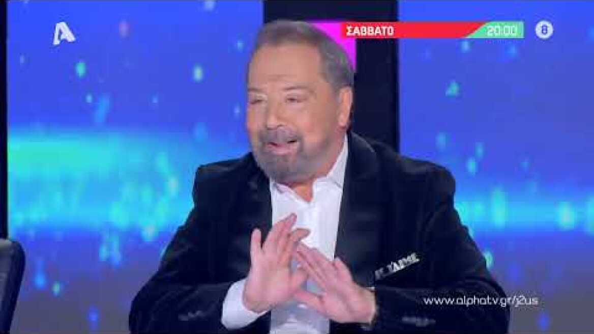 Just the 2 of Us | Σάββατο 20:00