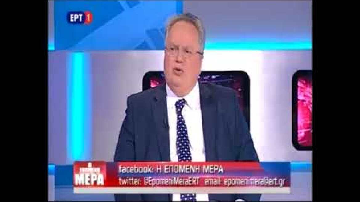 Συνέντευξη ΥΠΕΞ, Ν. Κοτζιά, στην «Επόμενη Μέρα» , ΕΡΤ1 (04.06.2018)
