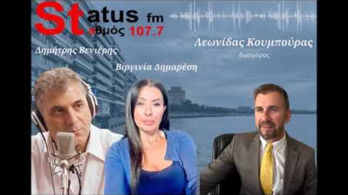 Λεωνίδας Κουμπούρας - Δικηγόρος