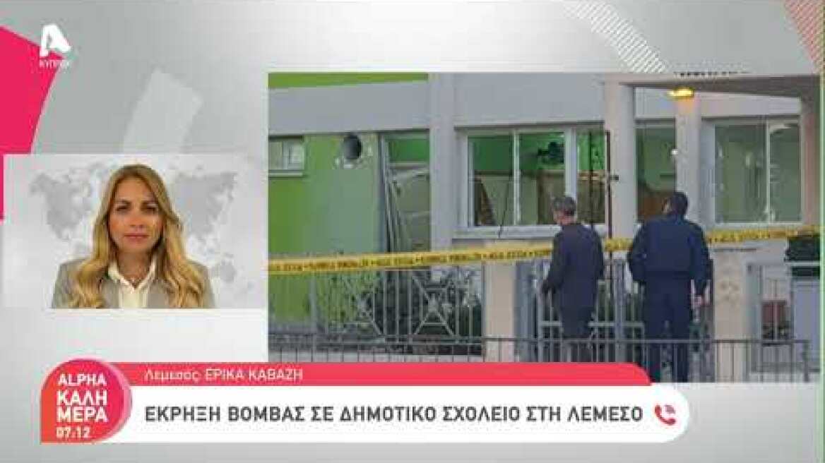 Έκρηξη βόμβας σε Δημοτικό σχολείο στο Ζακάκι