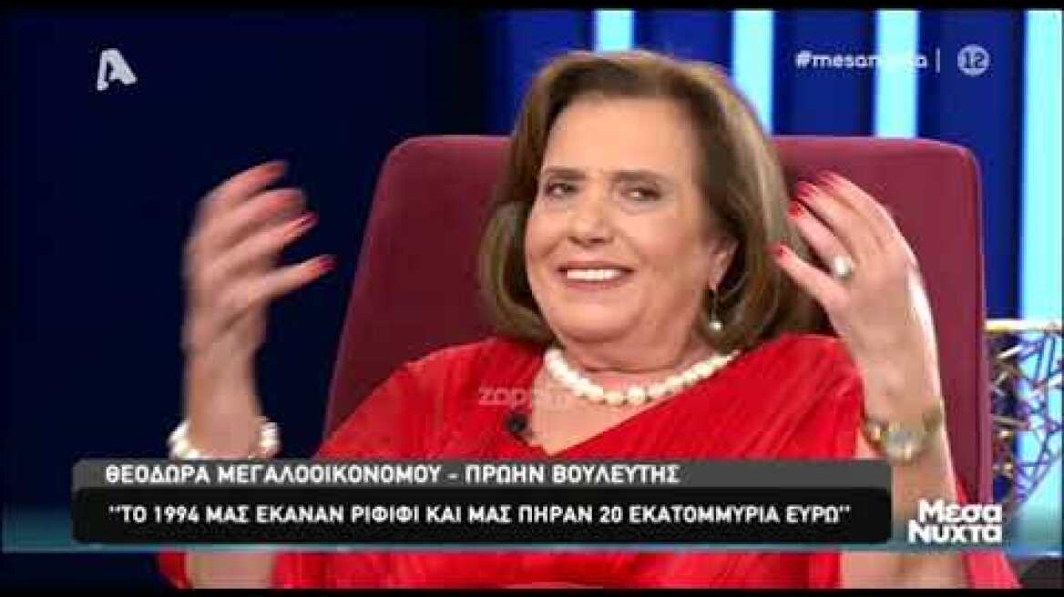Η Θεοδώρα Μεγαλοοικονόμου μιλάει για το ριφιφί στην επιχείρησή της με λεία 20 εκατ. ευρώ