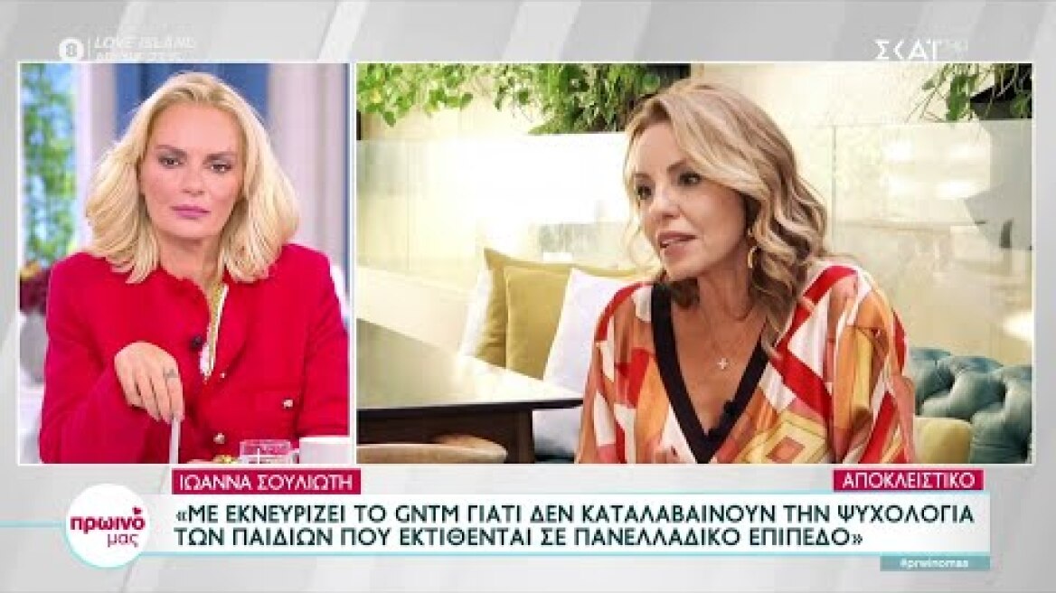 Ιωάννα Σουλιώτη: «Οι auditions του GNTM δεν ανταποκρίνονται στην πραγματικότητα» | Πρωινό Μας