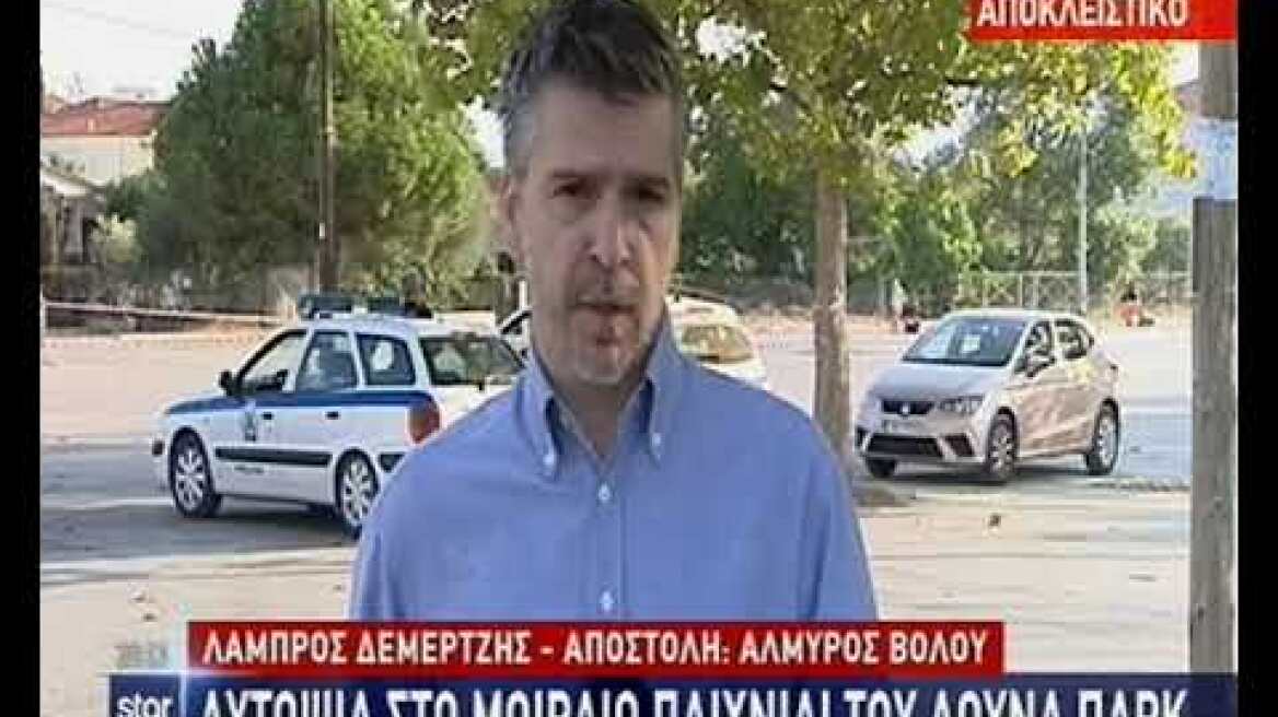 Λουνα παρκ