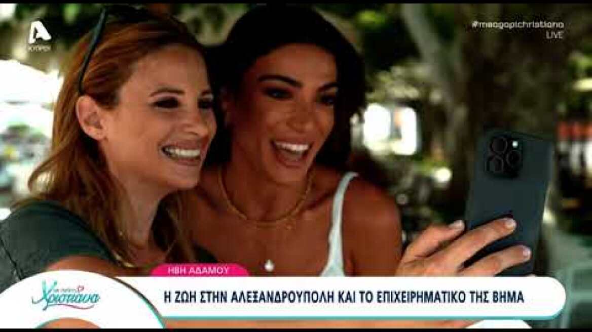 Η Ήβη Αδάμου απαντάει πρώτη φορά για το πιο πολυσυζητημένο της τραγούδι "Είπες"