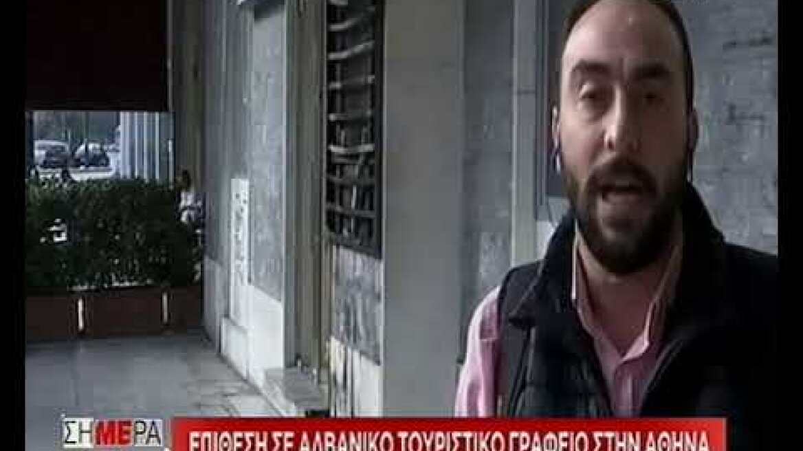 Επίθεση με μολότοφ σε αλβανικό τουριστικό γραφείο στο κέντρο της Αθήνας