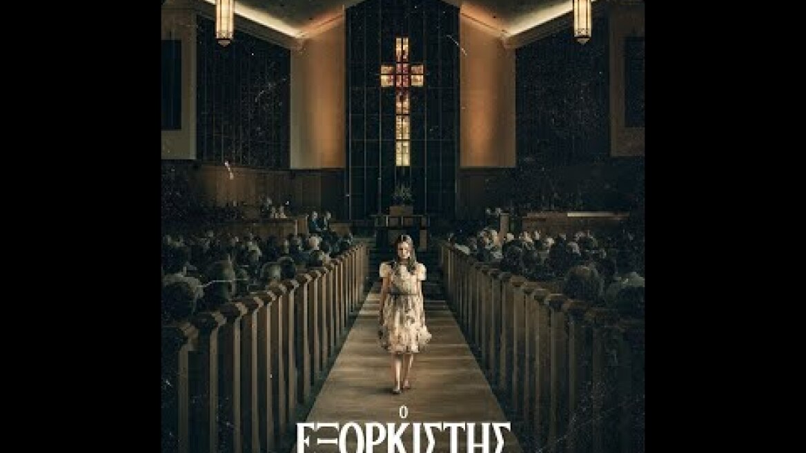 Ο ΕΞΟΡΚΙΣΤΗΣ: ΠΙΣΤΟΣ (The Exorcist: Believer) - new trailer (greek subs)