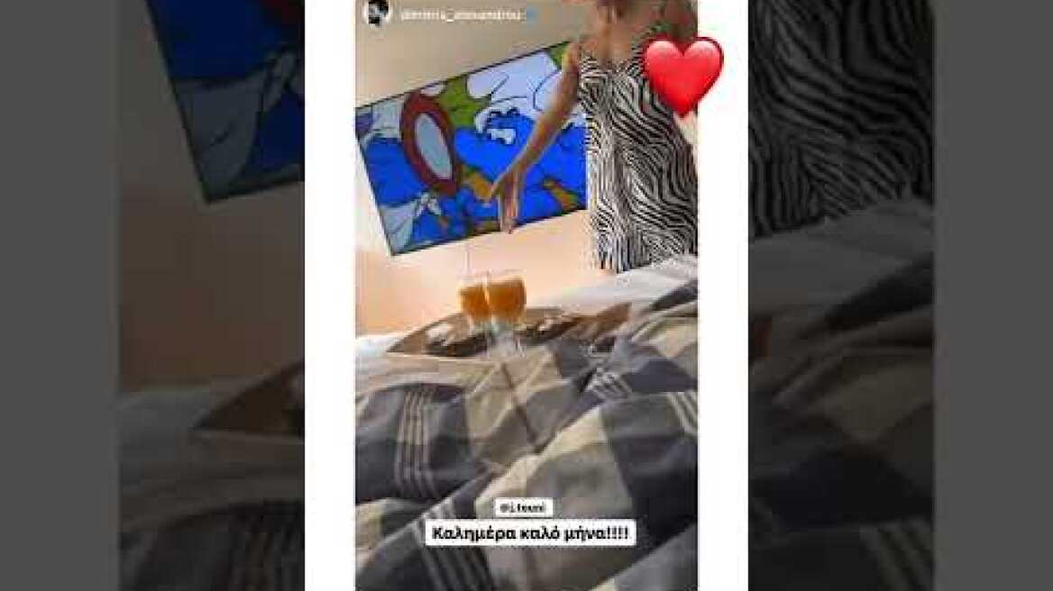 H Ιωάννα Τούνη εύχεται «καλό μήνα» στον Αλεξάνδρου με πρωινό στο κρεβάτι