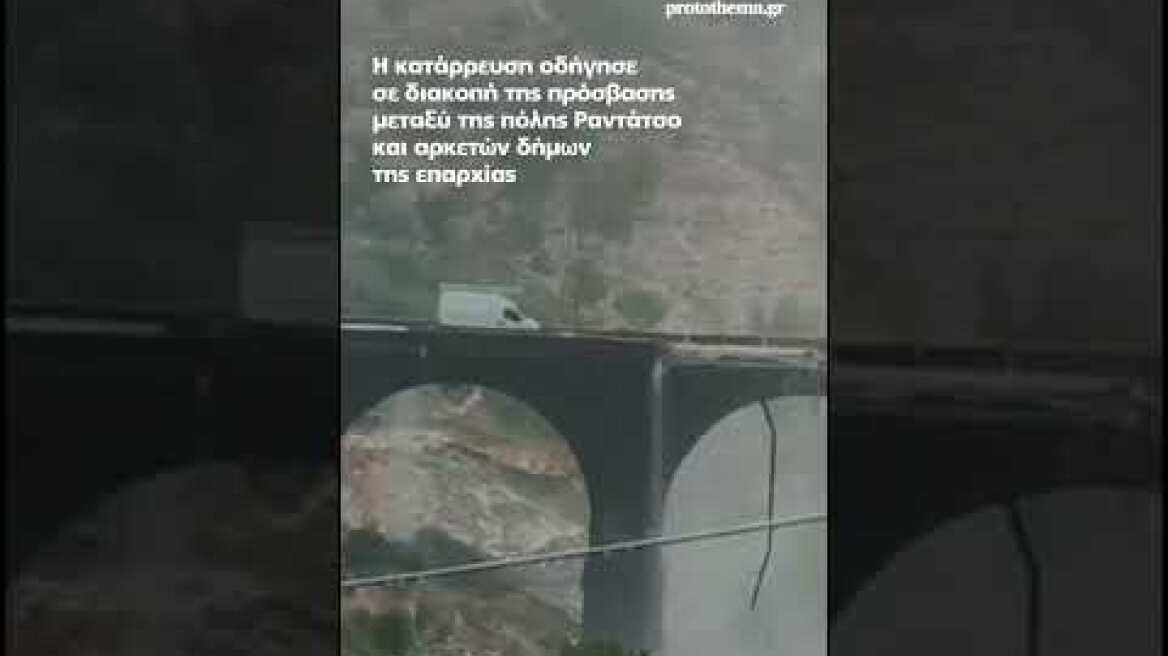 Τρόμος για οδηγούς στη Σικελία: Γέφυρα καταρρέει ενώ τη διασχίζουν τα οχήματα