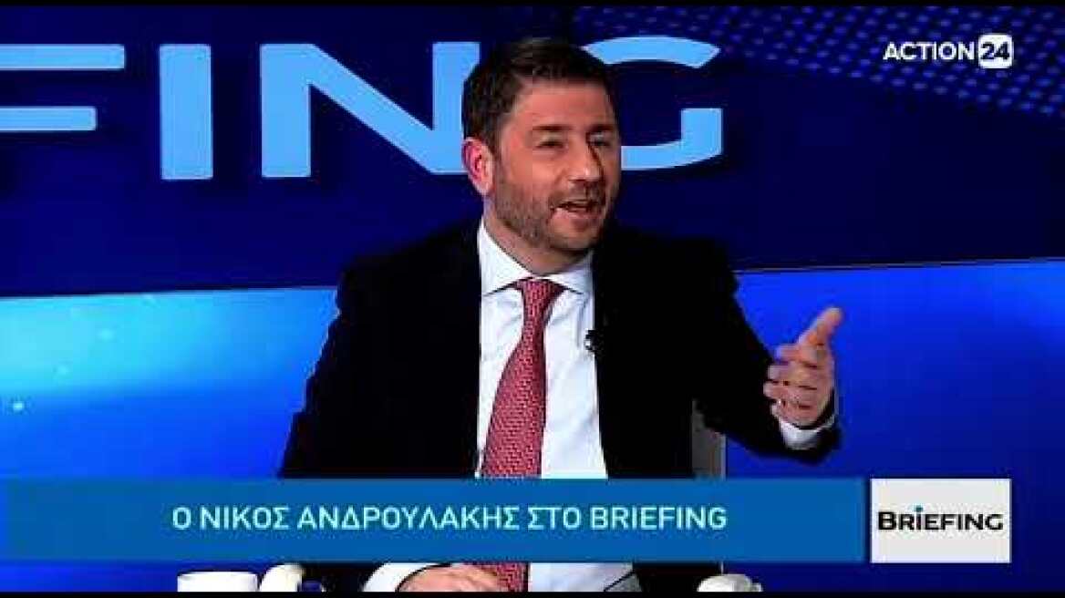 Ο Νίκος Ανδρουλάκης στην εκπομπή Briefing - Action24