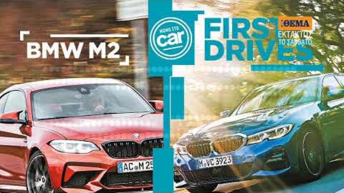 Car: Το καλύτερο και πιο πλούσιο περιοδικό αυτοκινήτου στον κόσμο