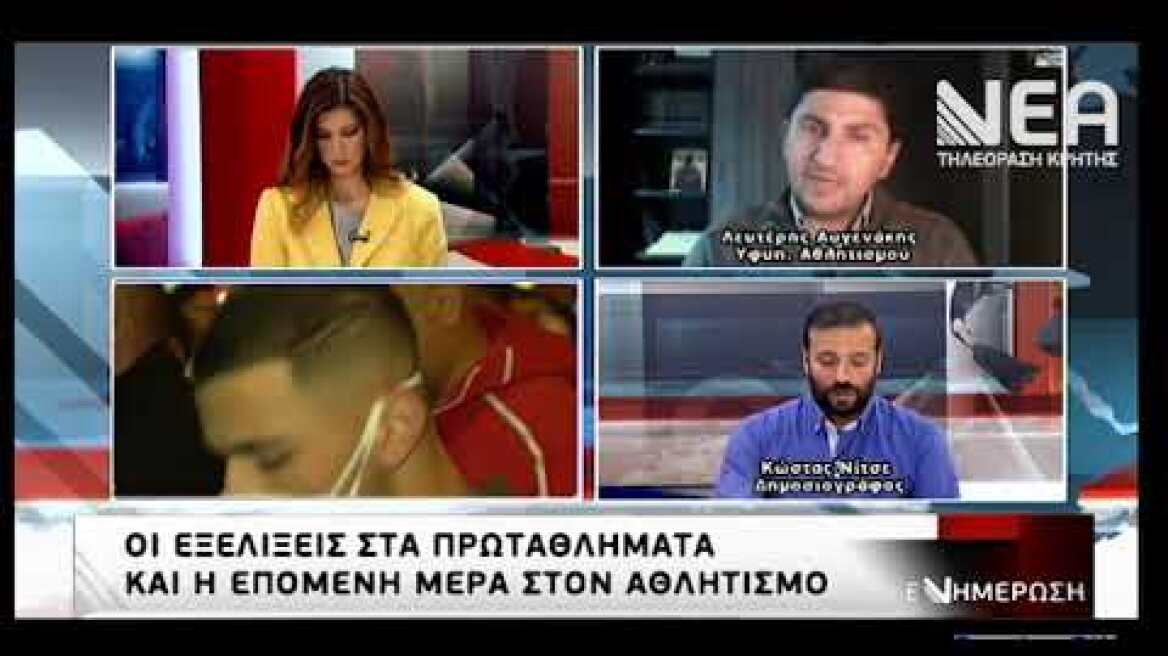 ΑΥΓΕΝΑΚΗΣ ΓΙΑ ΠΡΩΤΑΘΛΗΜΑΤΑ