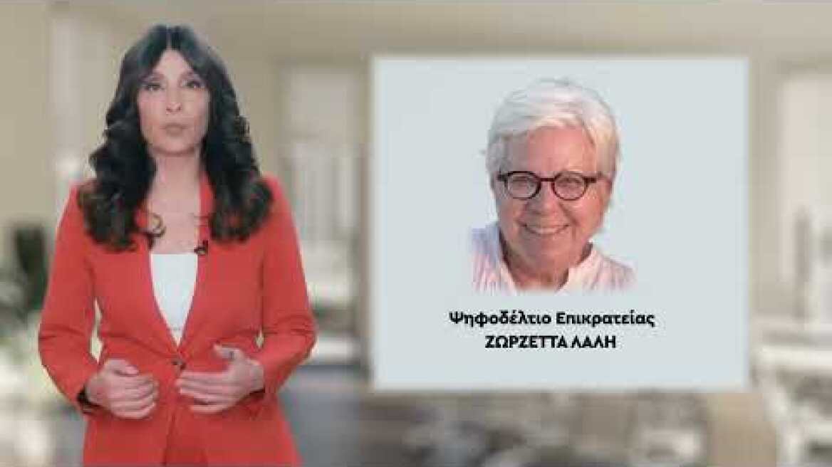 Το ψηφοδέλτιο Επικρατείας του ΣΥΡΙΖΑ - Προοδευτική Συμμαχία