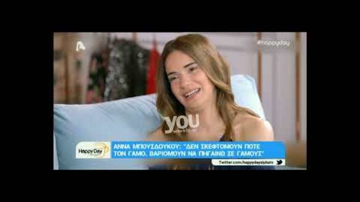 Άννα Μπουσδούκου για πρόταση γάμου