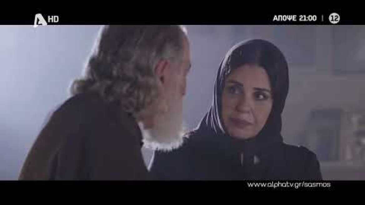 Σασμός | Τετάρτη 21:00