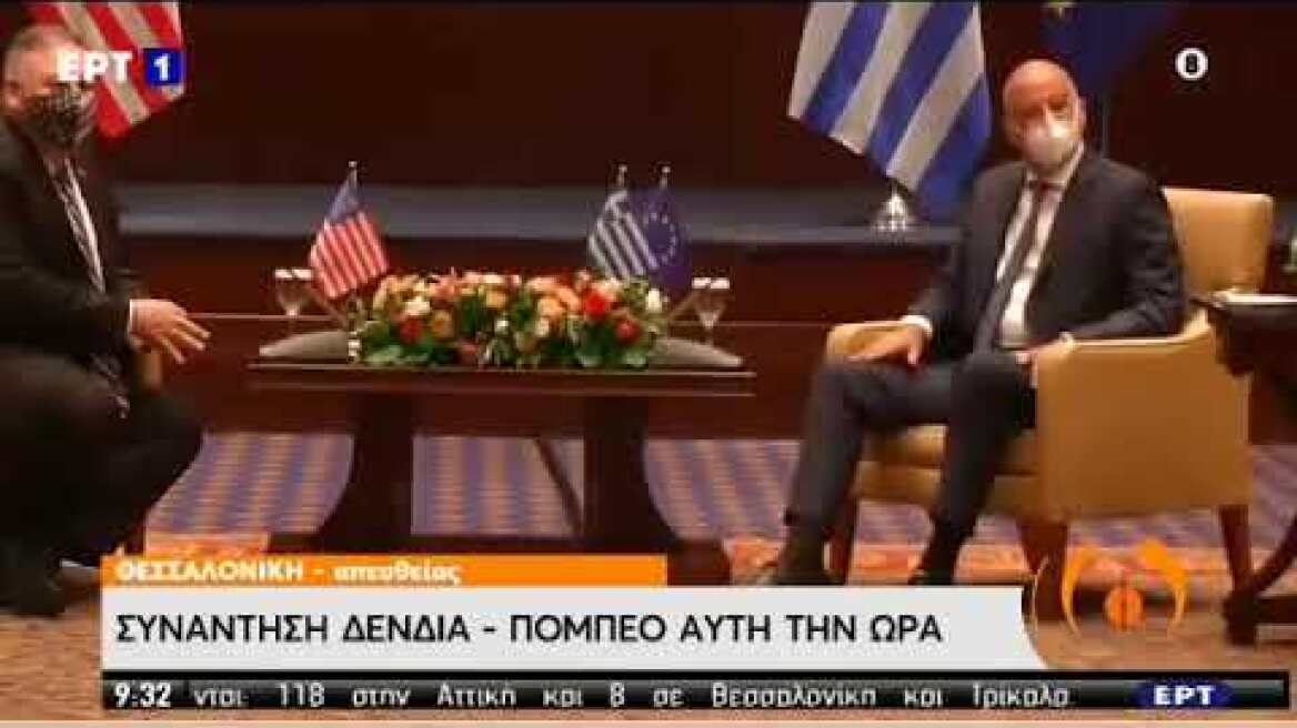 Πομπέο Δένδιας