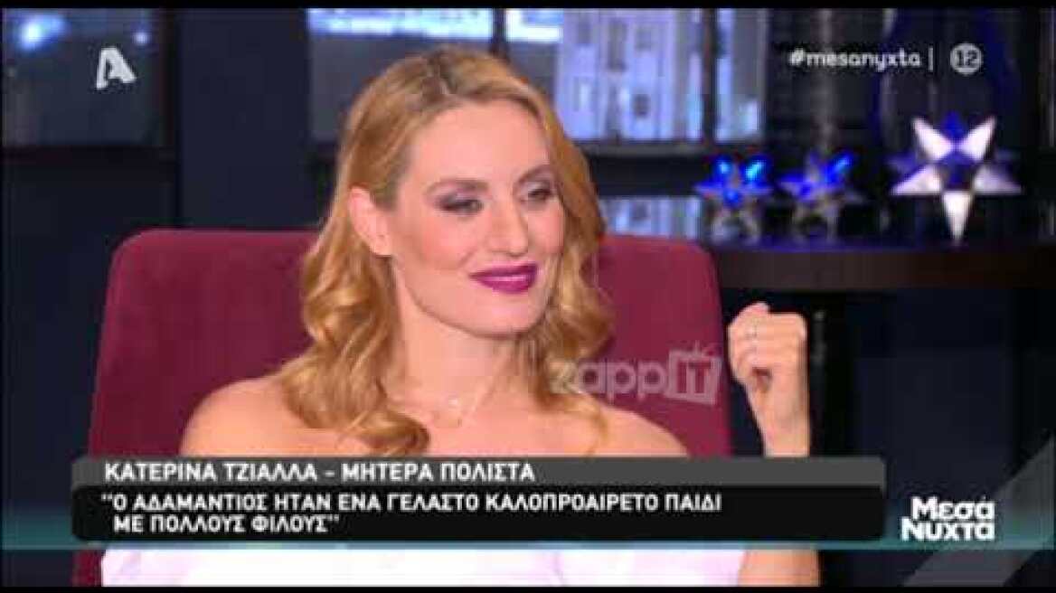 Η Κατερίνα Τζιάλλα στα "Μεσάνυχτα" (Μέρος Β)