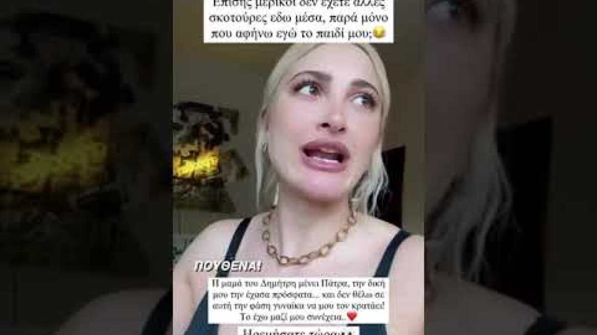 Ιωάννα Τούνη: «Θα το βγάζω το μωρό που να χτυπιέστε, δεν με νοιάζει καθόλου τι λέτε»