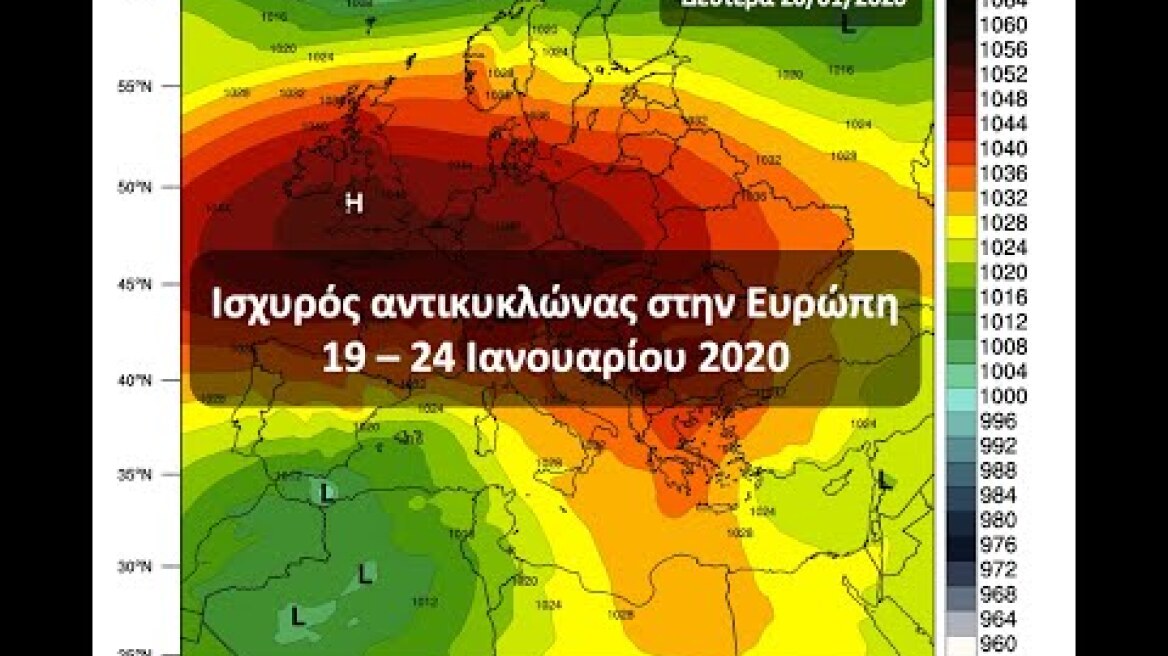 Ισχυρός αντικυκλώνας στην Ευρώπη 19-24/01/2020