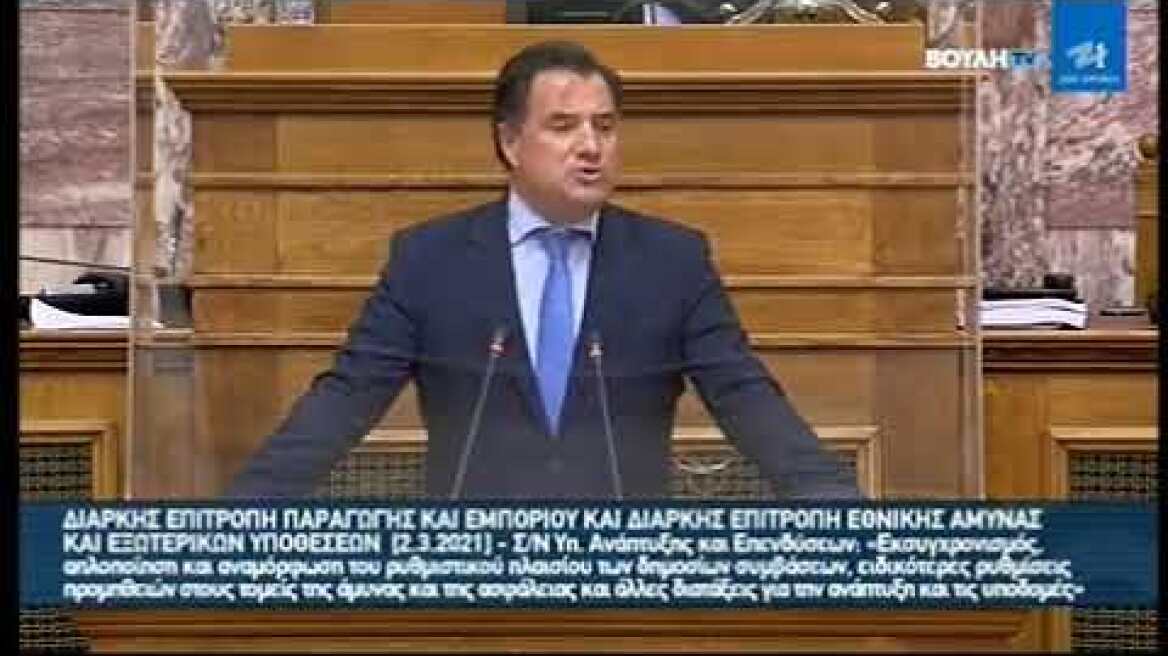 Ο Άδωνις Γεωργιάδης για τις δηλώσεις Δρίτσα, την τρομοκρατία και την στάση του ΣΥΡΙΖΑ 02/03/2021
