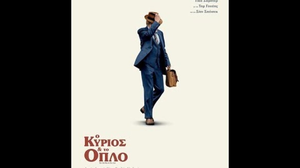 Ο ΚΥΡΙΟΣ & ΤΟ ΟΠΛΟ (THE OLD MAN & THE GUN) - TRAILER (GREEK SUBS)