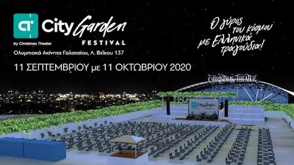 CT Garden Festival - ‘‘Ο γύρος του κόσμου με ελληνικά τραγούδια’’