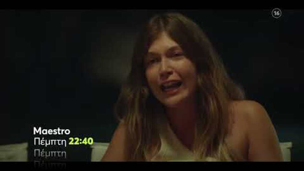 Maestro |  Πέμπτη 3/11 22:40 (trailer)
