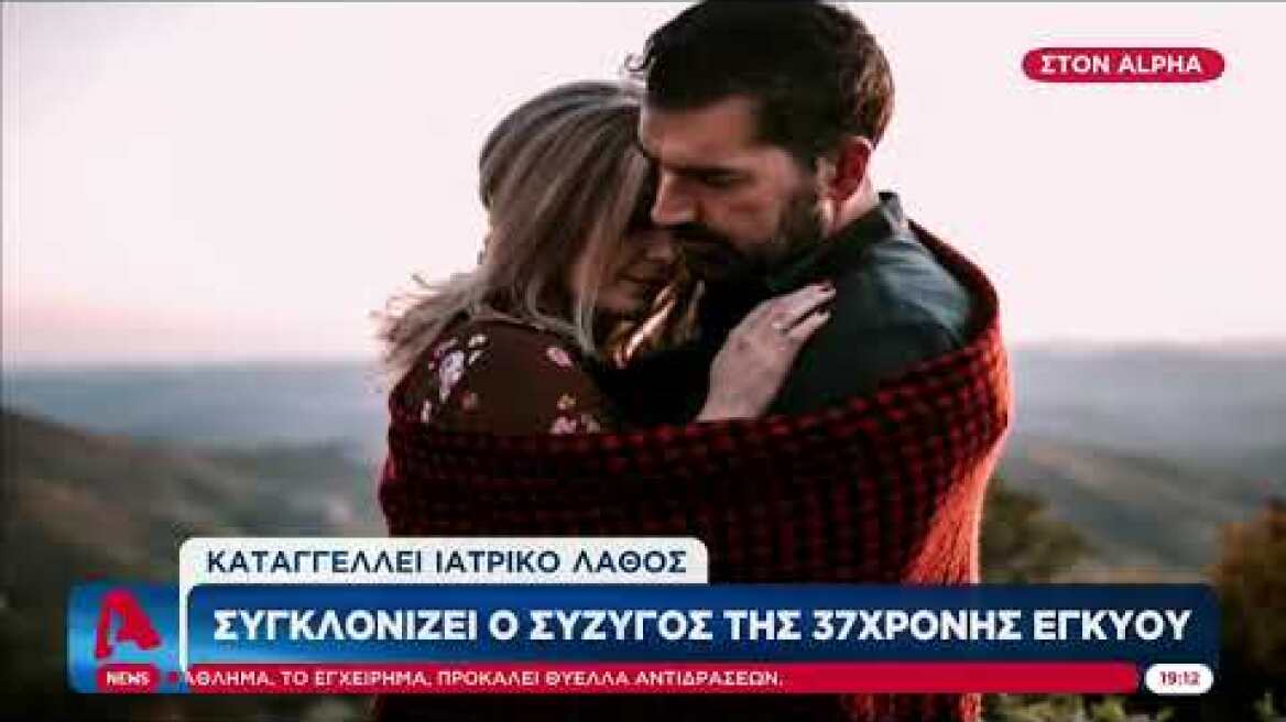 Ο σύζυγος της 37χρονης εγκύου που έχασε την ζωή της από εσωτερική αιμορραγία στην Αλεξανδρούπολη