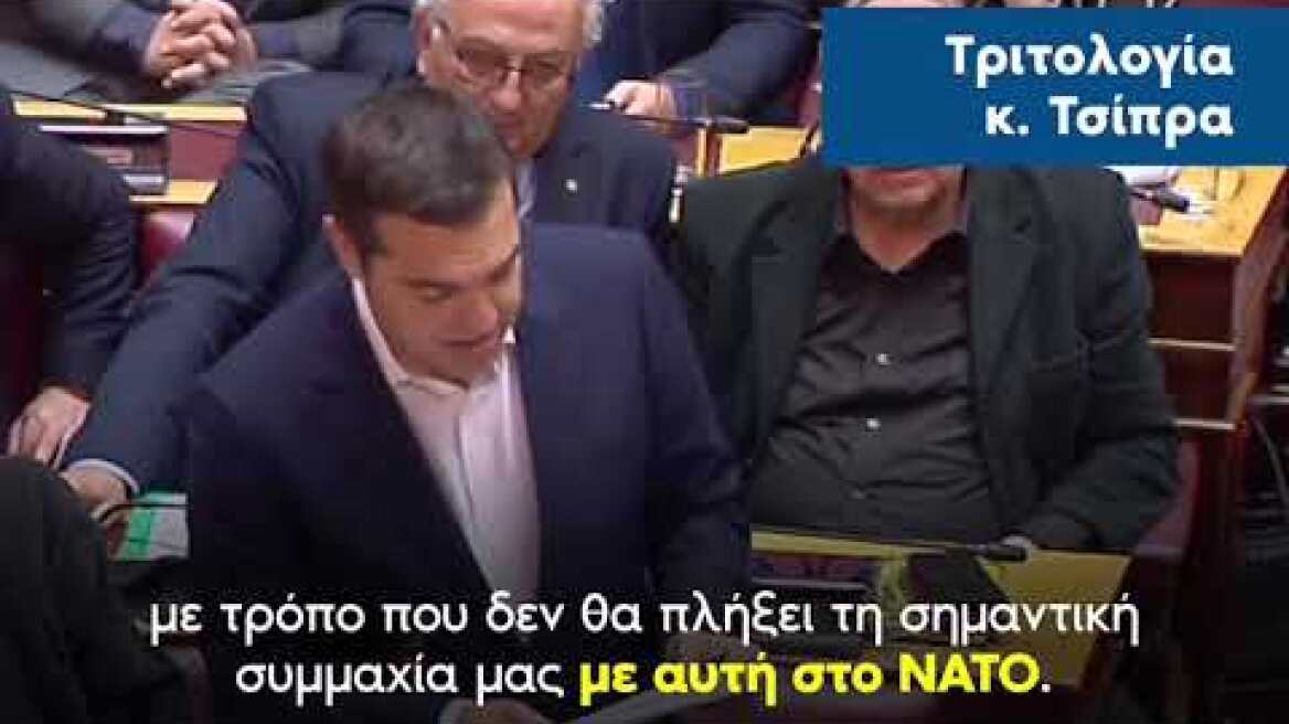 Τσίπρας βουλή