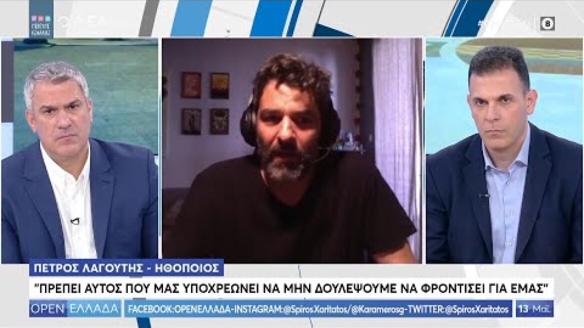 Πέτρος Λαγούτης: Πρέπει αυτός που μας υποχρεώνει να μην δουλέψουμε να φροντίσει για εμάς