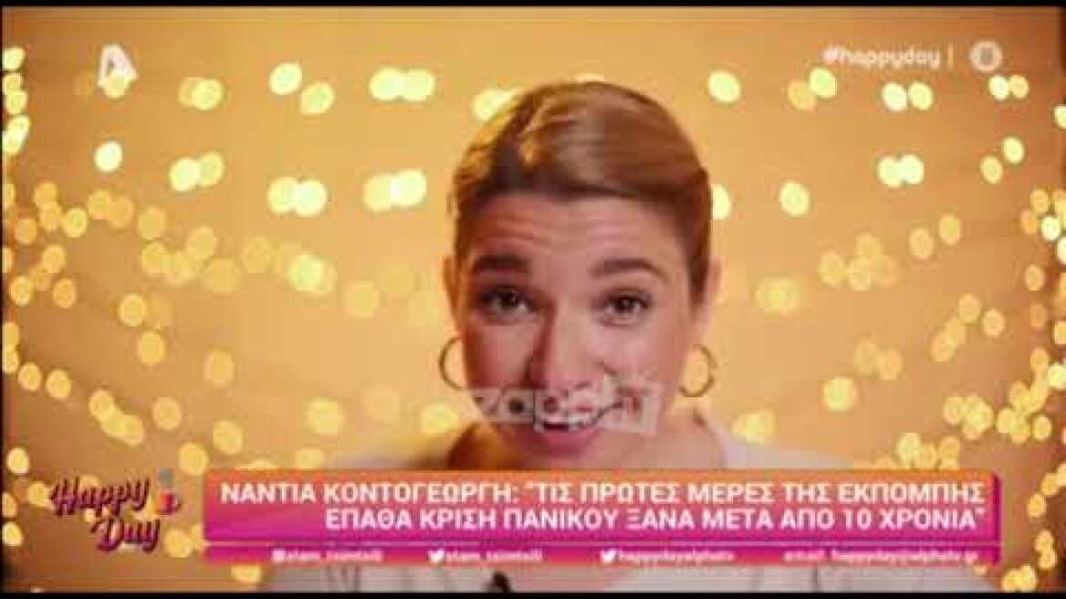 Η Νάντια Κοντογεώργη εξομολογείται για τις κρίσεις πανικού