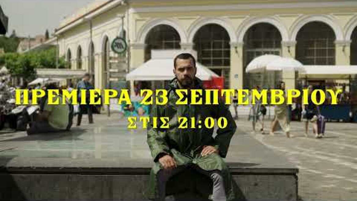 Η Τελευταία Απολογία του Νίκου Κοεμτζή trailer