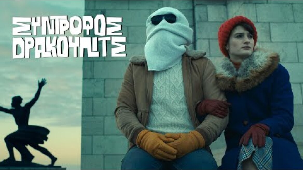 Σύντροφος Δράκουλιτς (Comrade Drakulich) Teaser Τrailer | GR Subs | Cinobo