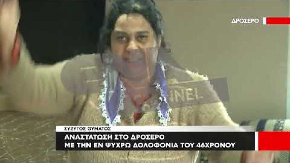 Αναστάτωση στο Δροσερό | Ζητούν δικαιοσύνη αλλιώς θα πάρουν τον νόμο στα χέρια τους!