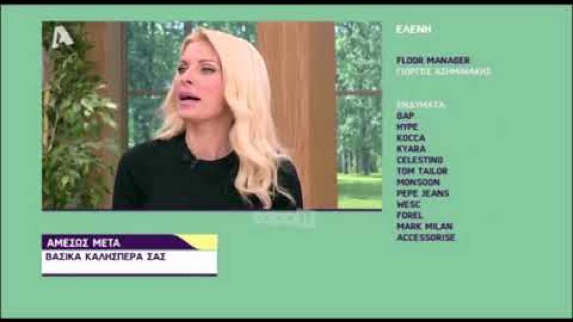 Το παράπονο της Ελένης Μενεγάκη για γνωστό ηθοποιό