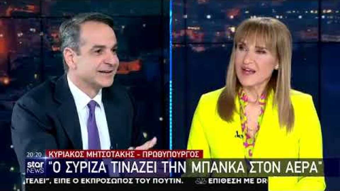 Απόσπασμα από την συνέντευξη του Κυριάκου Μητσοτάκη