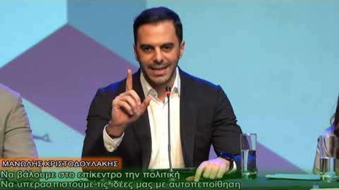 Ομιλία Μανώλη Χριστοδουλάκη στην εκδήλωση της «Εφημερίδας των Συντακτών» - 13.02.2024