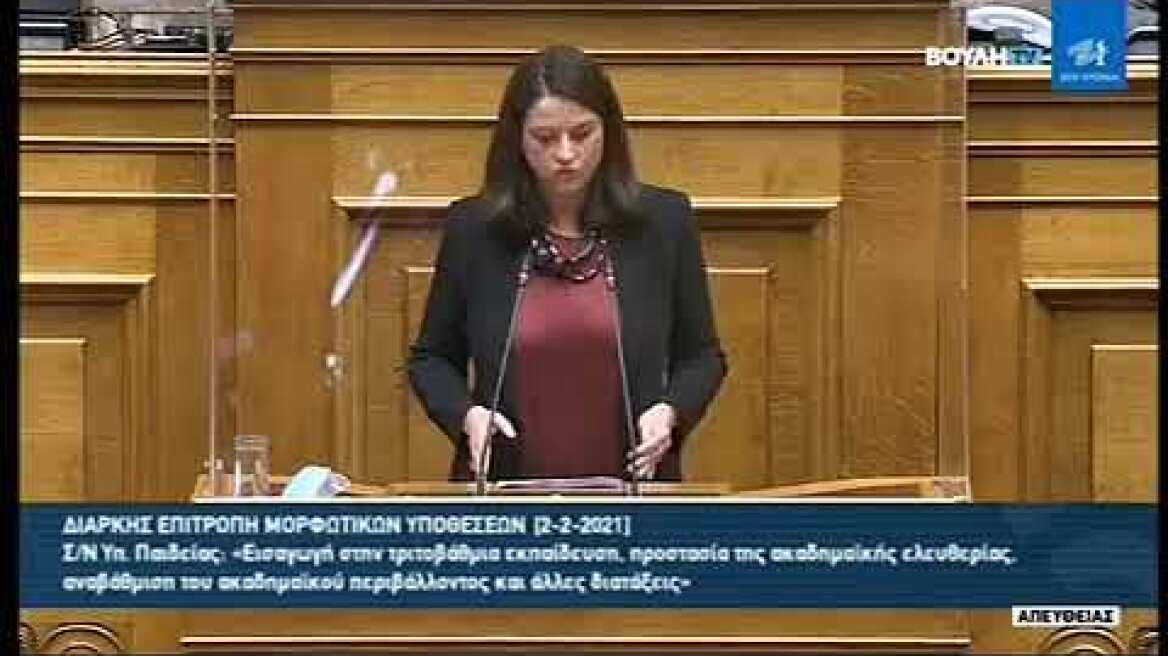 02-02-21 Η ομιλία της Υπουργού Παιδείας Ν.Κεραμέως στη Βουλή