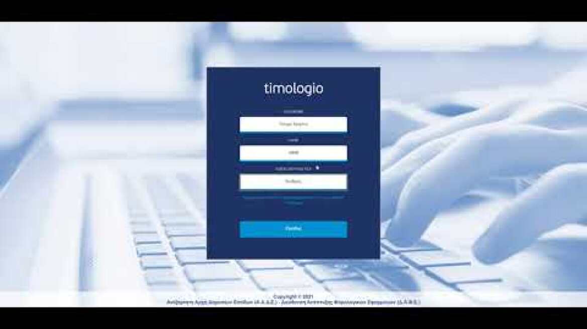 ΑΑΔΕ - timologio - Γενικά στοιχεία της επιχείρησης