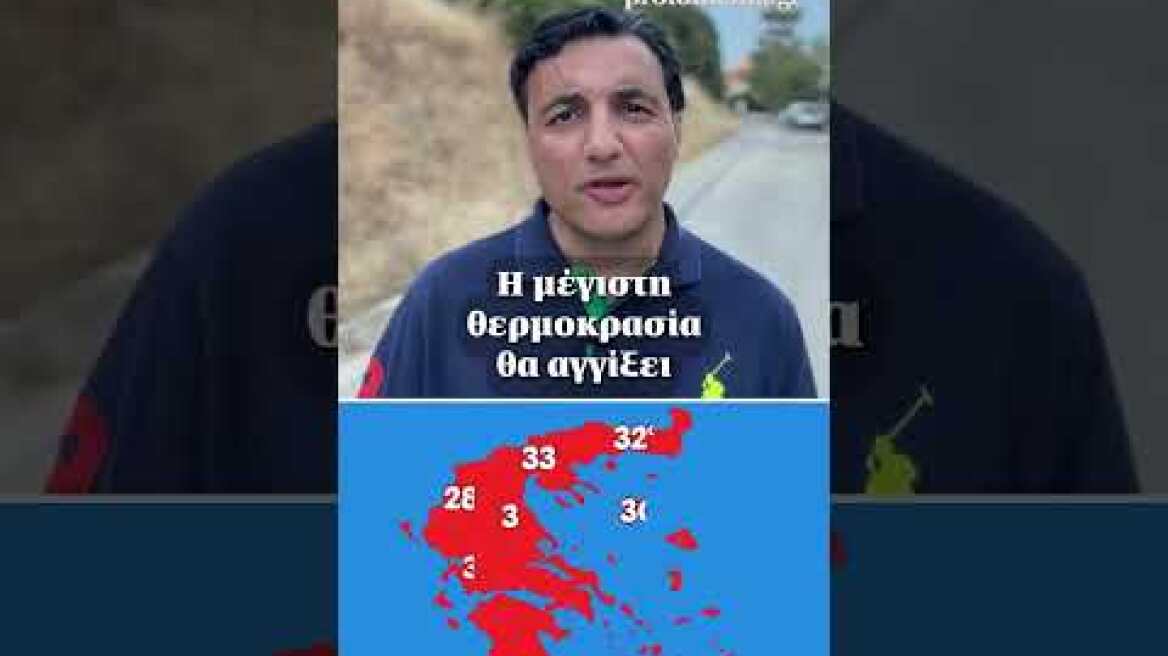 ⛅Ενισχύονται τα μελτέμια, ανεβαίνει η θερμοκρασία