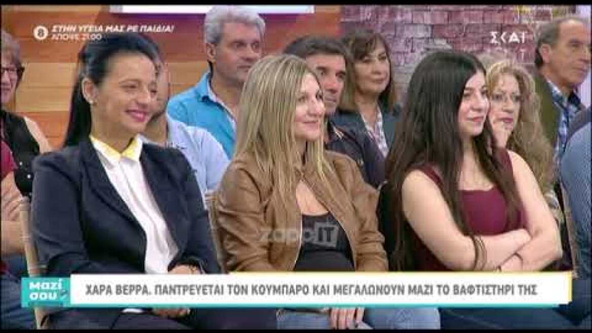 Η Χαρά Βέρρα στο Μαζί σου Σαββατοκύριακο - 2ο μέρος