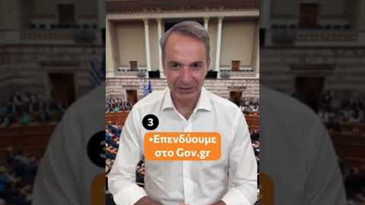 O Κυριάκος Μητσοτάκης στο τικ τοκ