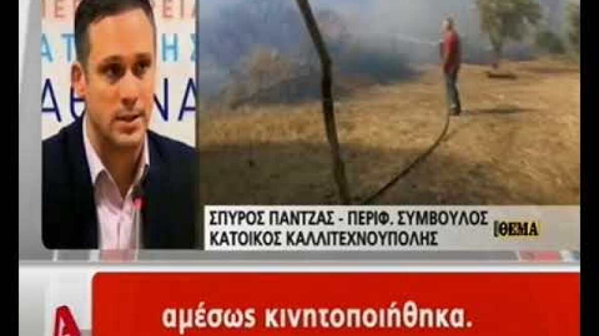 Δήλωση πρώην Υπαρχηγού Πυροσβεστικής για τις φωτιές