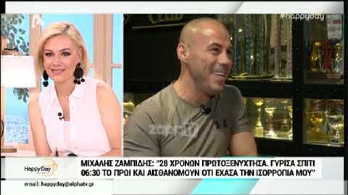 Μιχάλης Ζαμπίδης: Δύο χρόνια χρειάστηκα να ισορροπήσω στη νέα μου ζωή ως Μιχάλης