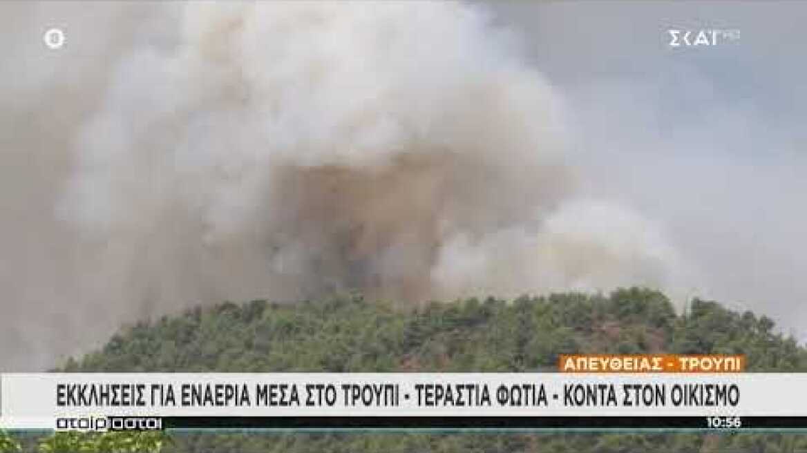 Φωτιά Εύβοια - Εκκλήσεις για εναέρια μέσα