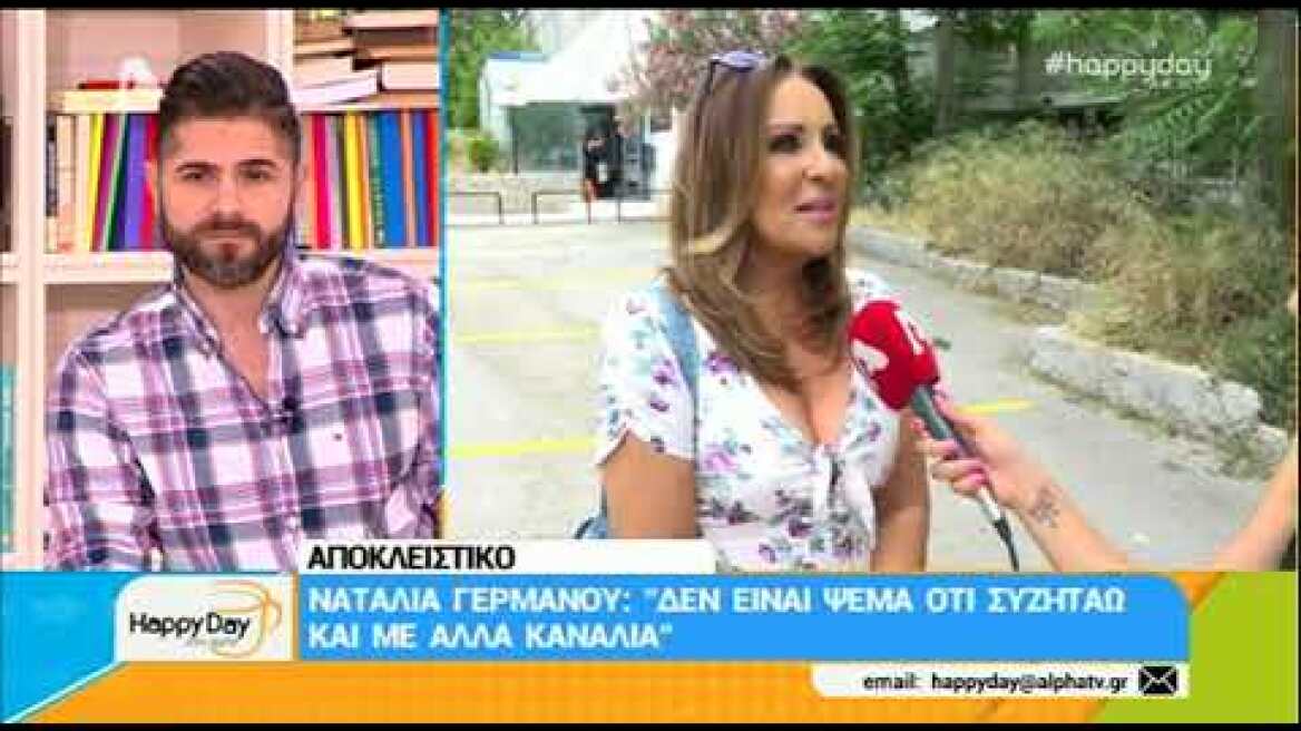 peoplegreece.com: Ναταλία Γερμανού Epsilon καναλι
