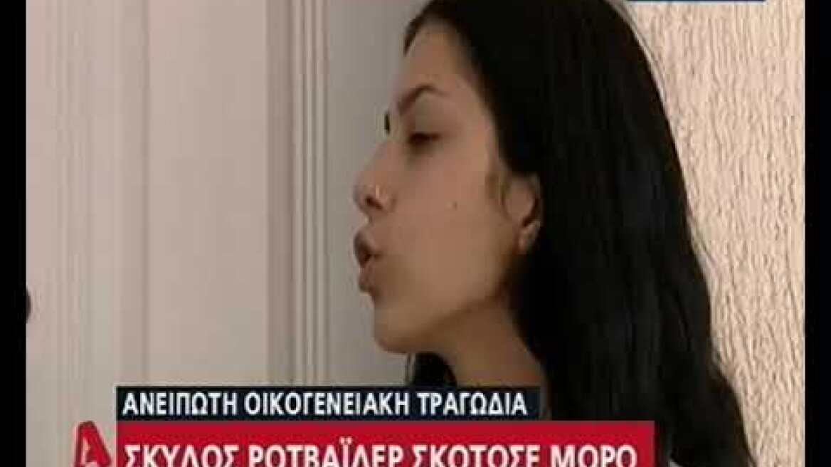 Νεκρό το μωρό απο το Ροντβάιλερ