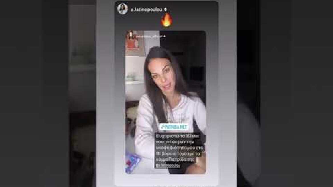 Η Βατίδου στο Instagram