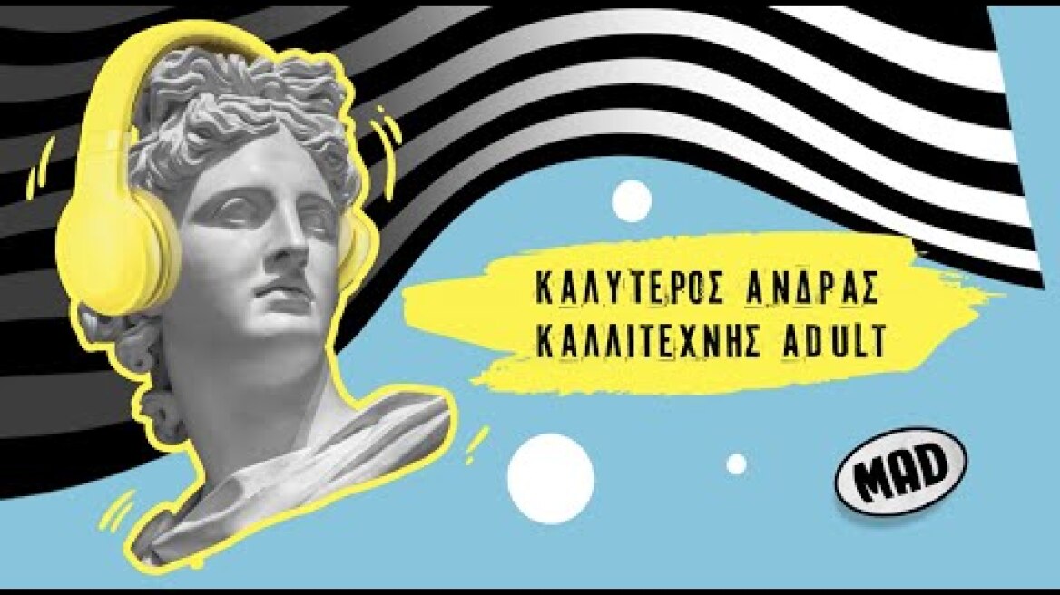 Καλύτερος Ανδρας Καλλιτέχνης ADULT - Mad Video Music Awards 2022 απο τη ΔΕΗ
